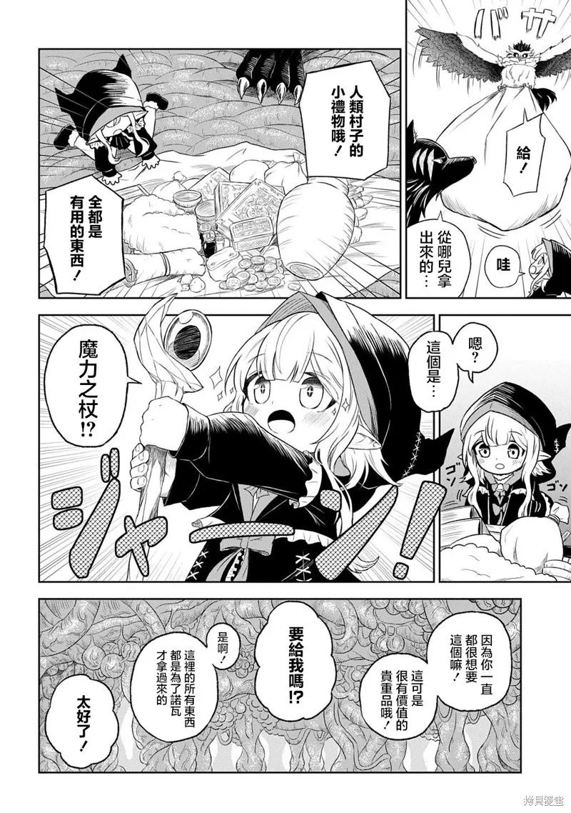 魔物之森的少女诺瓦,第01話,第12张