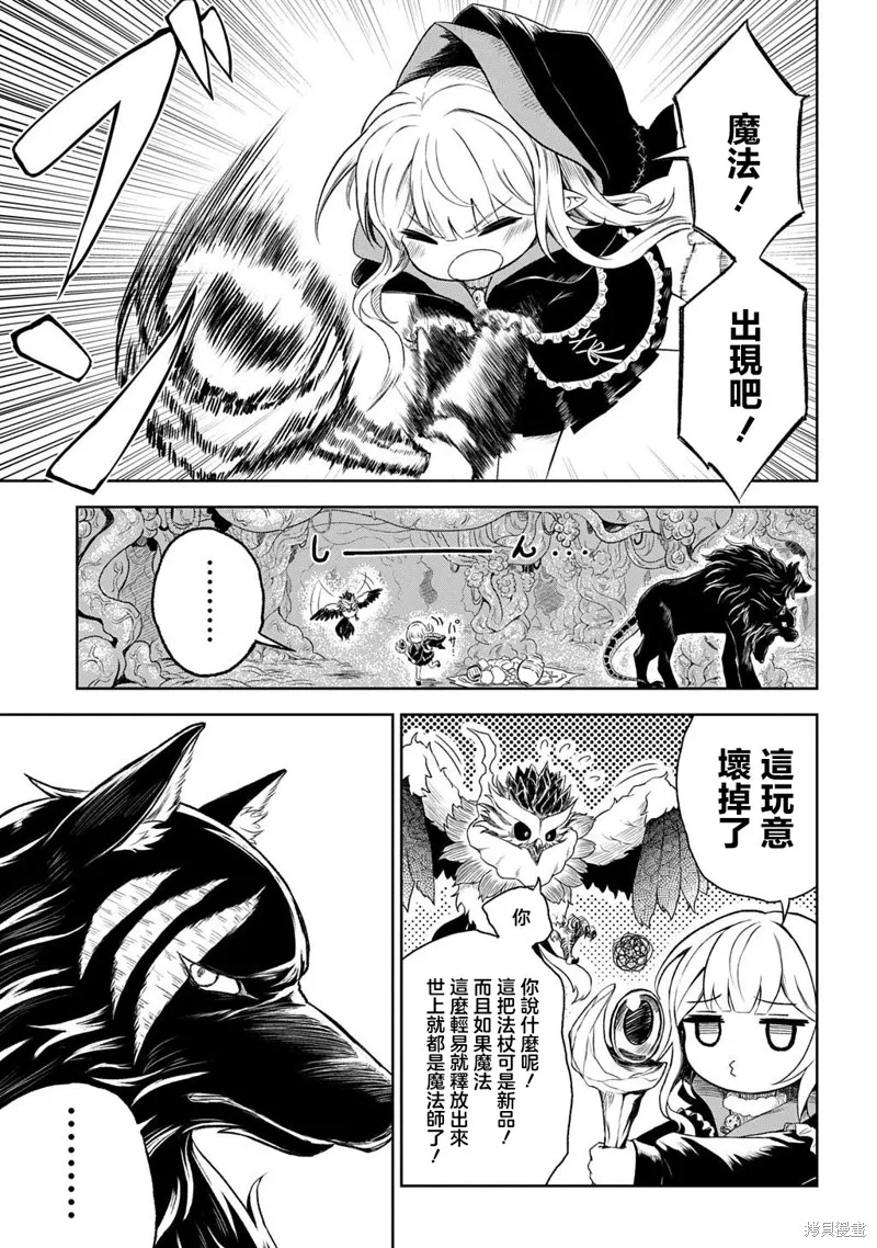 魔物之森的少女诺瓦,第01話,第13张