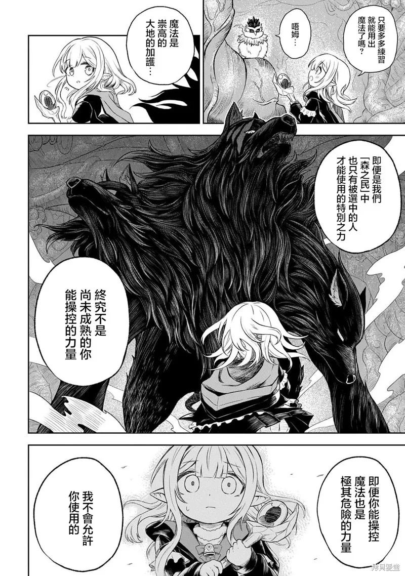 魔物之森的少女诺瓦,第01話,第14张