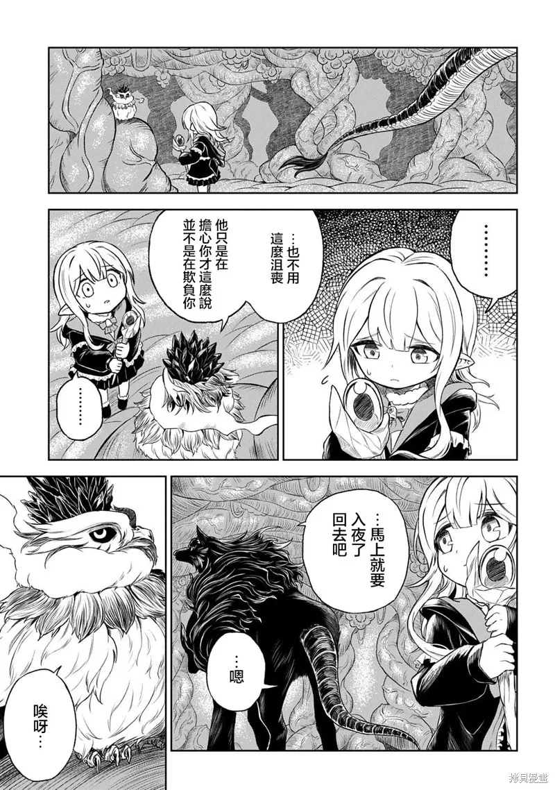魔物之森的少女诺瓦,第01話,第15张