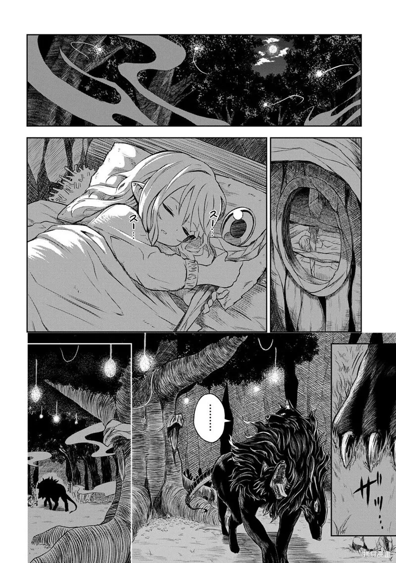 魔物之森的少女诺瓦,第01話,第16张