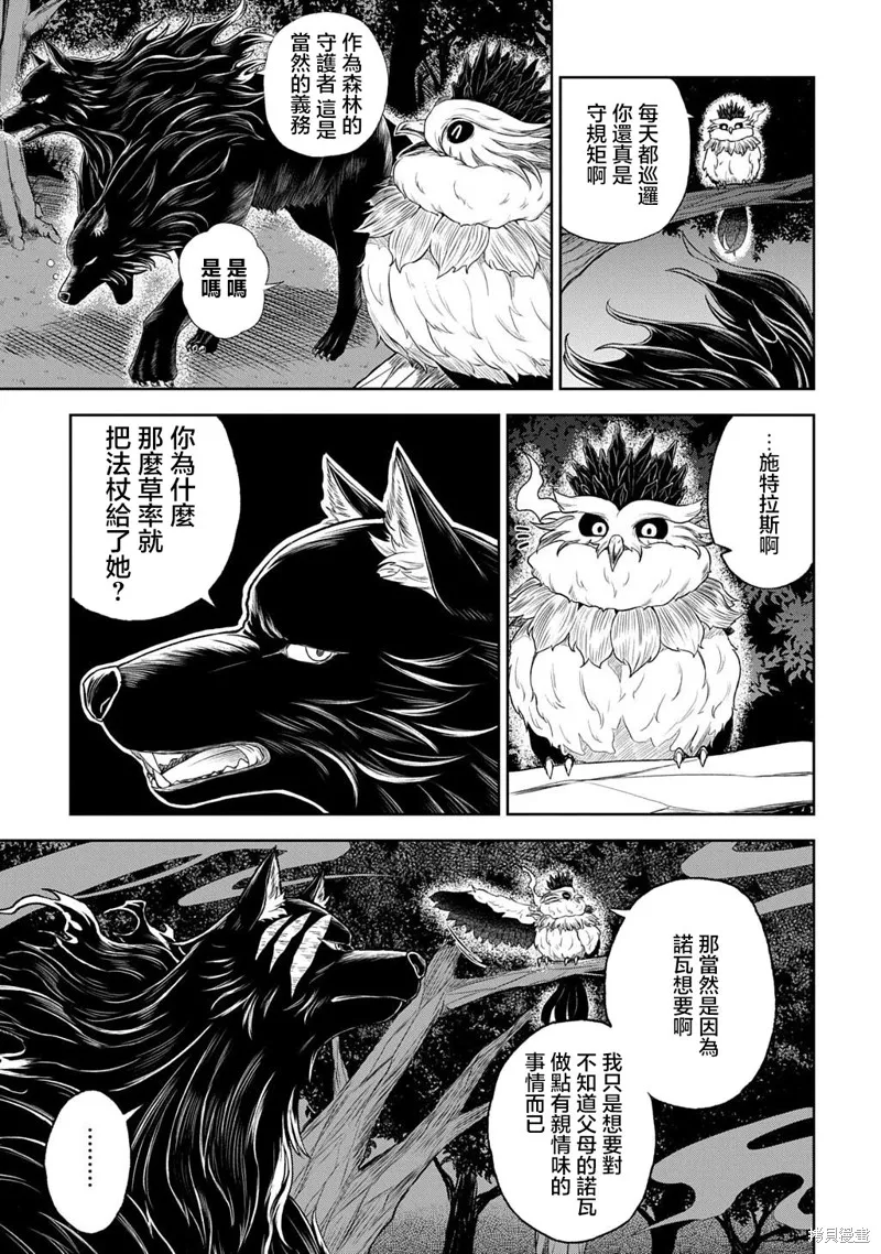 魔物之森的少女诺瓦,第01話,第17张