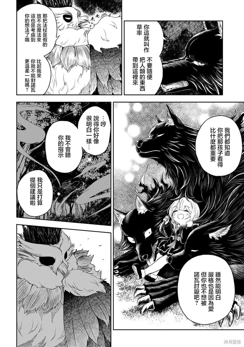 魔物之森的少女诺瓦,第01話,第18张