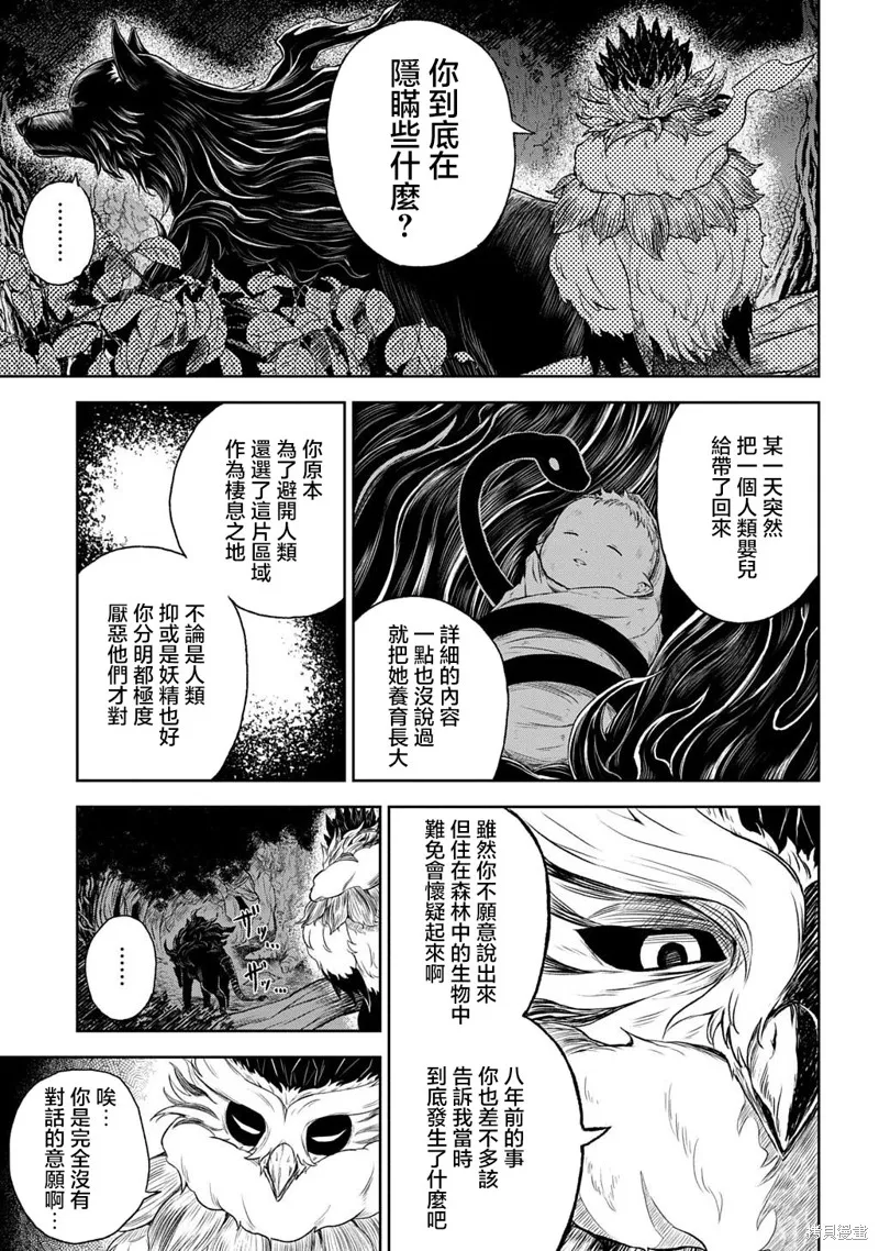 魔物之森的少女诺瓦,第01話,第19张
