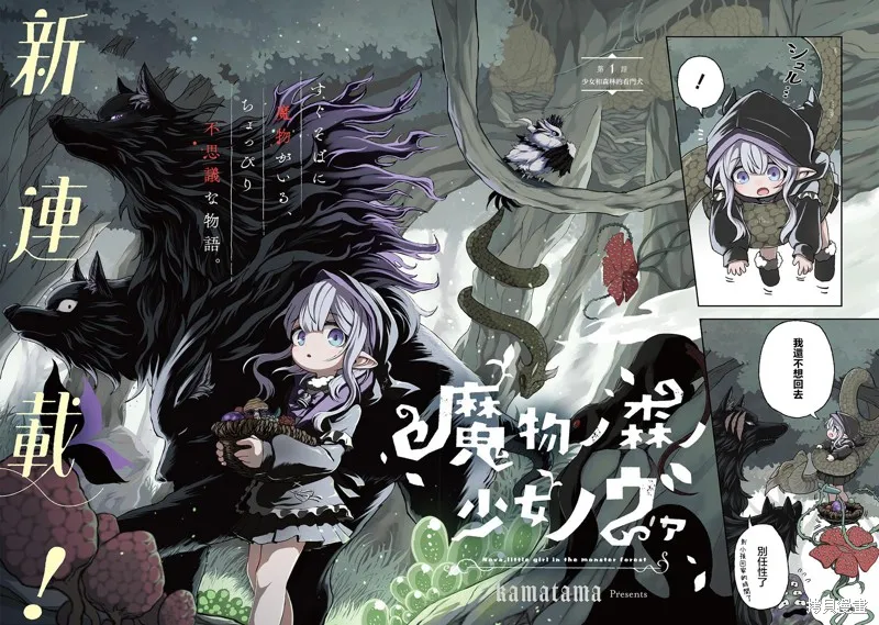 魔物之森的少女诺瓦,第01話,第2张