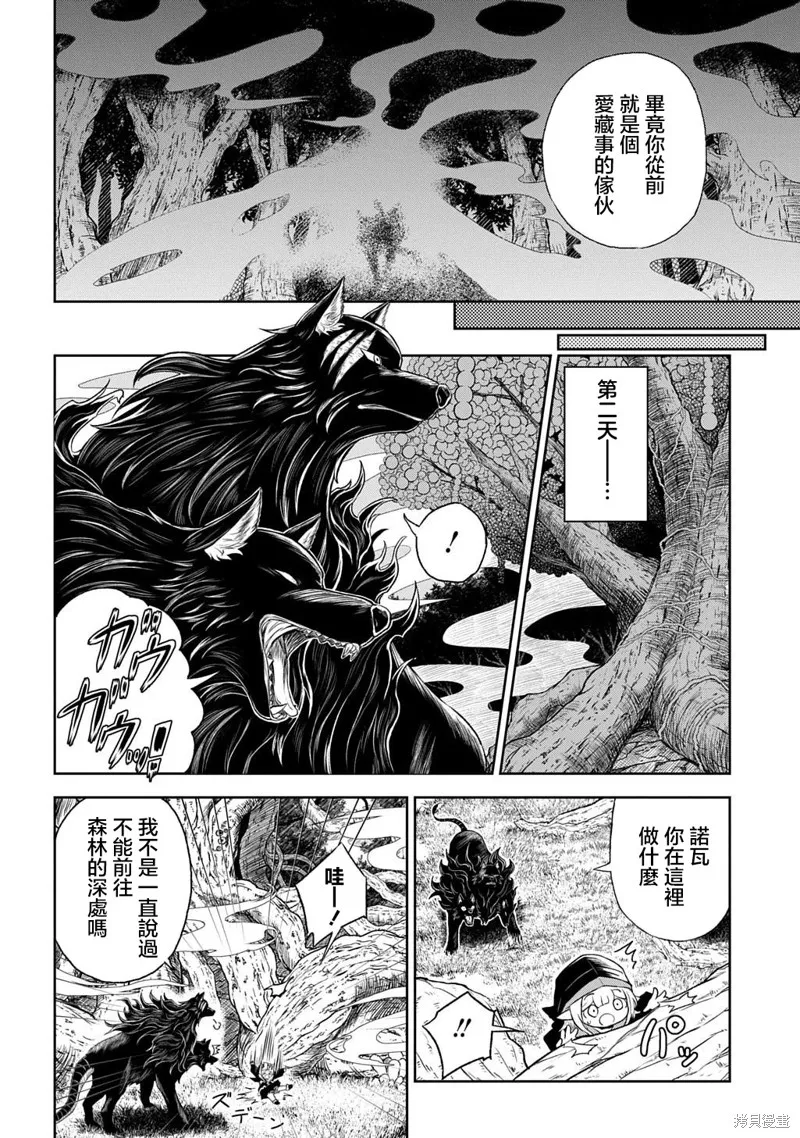 魔物之森的少女诺瓦,第01話,第20张