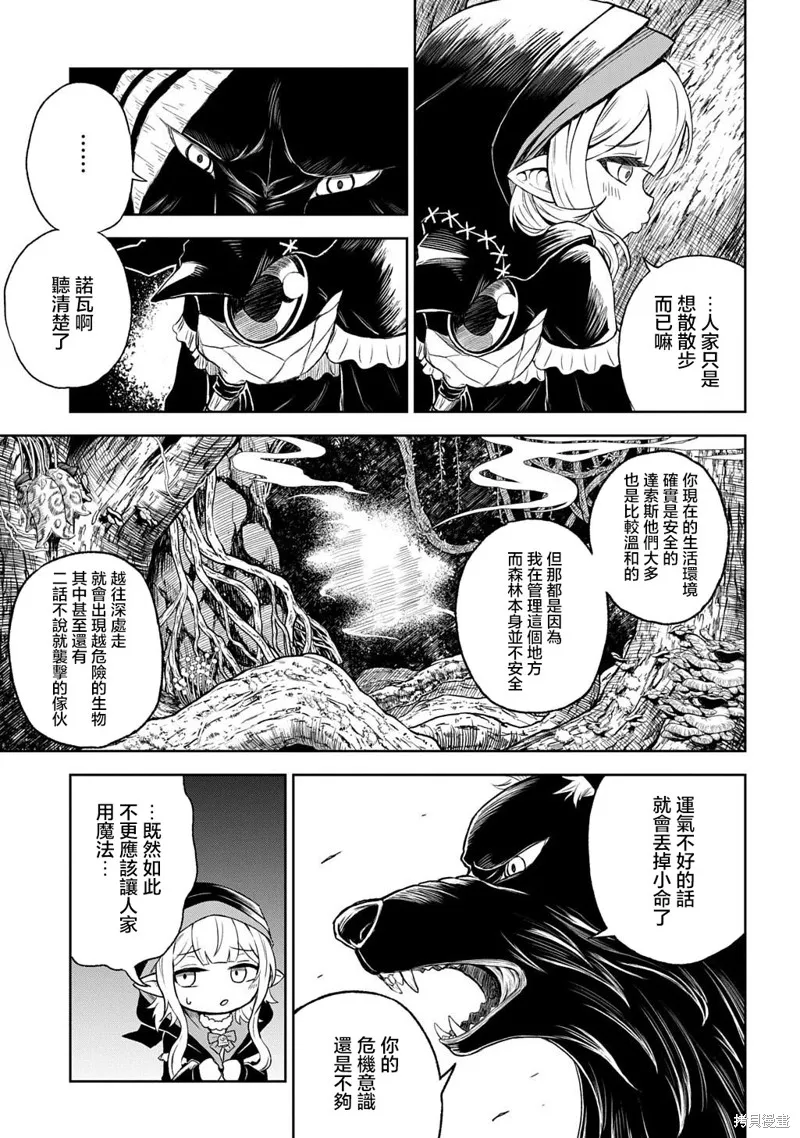 魔物之森的少女诺瓦,第01話,第21张