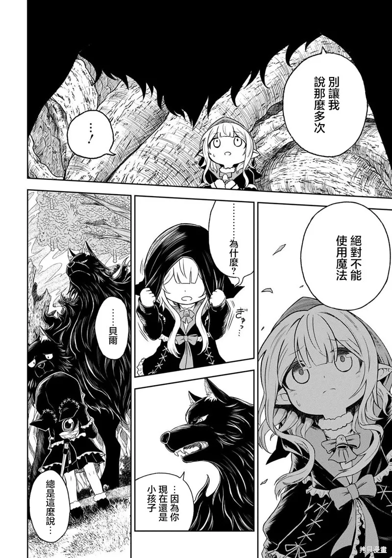 魔物之森的少女诺瓦,第01話,第22张