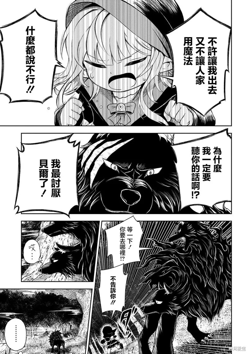 魔物之森的少女诺瓦,第01話,第23张
