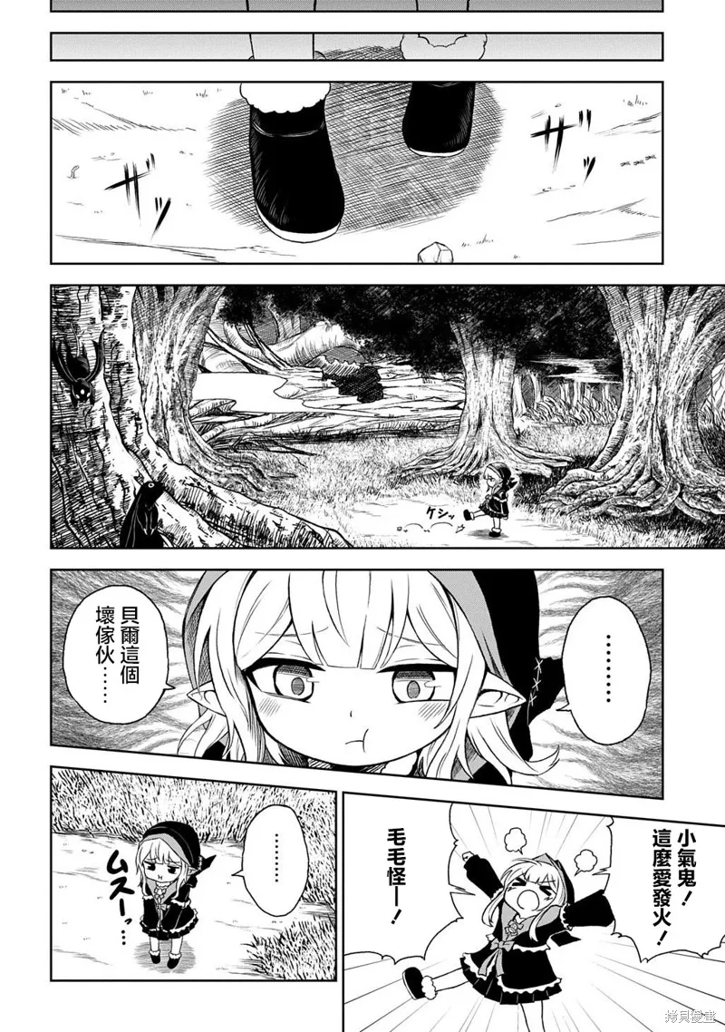 魔物之森的少女诺瓦,第01話,第24张