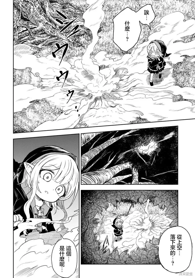魔物之森的少女诺瓦,第01話,第26张