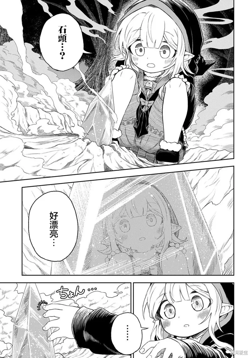 魔物之森的少女诺瓦,第01話,第27张