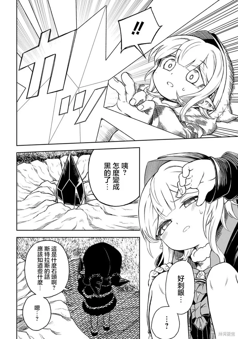 魔物之森的少女诺瓦,第01話,第28张