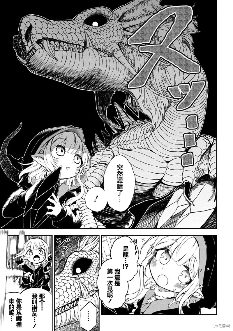 魔物之森的少女诺瓦,第01話,第29张