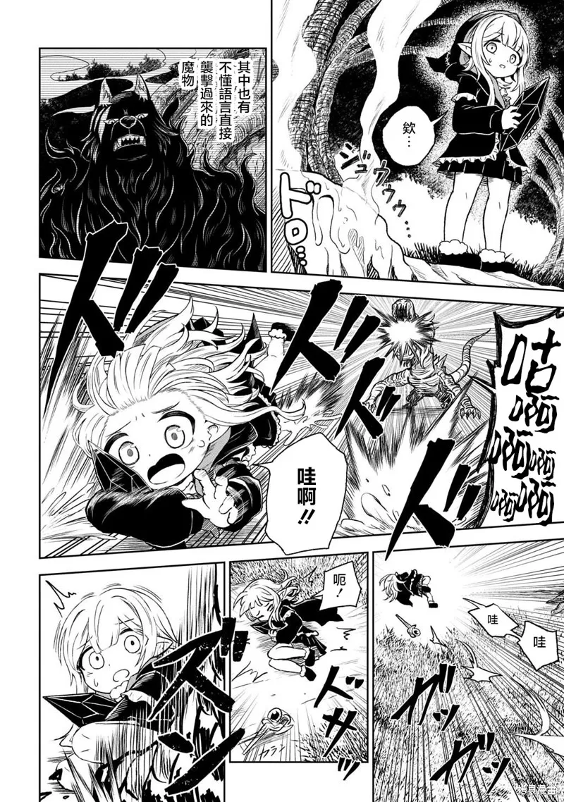 魔物之森的少女诺瓦,第01話,第30张