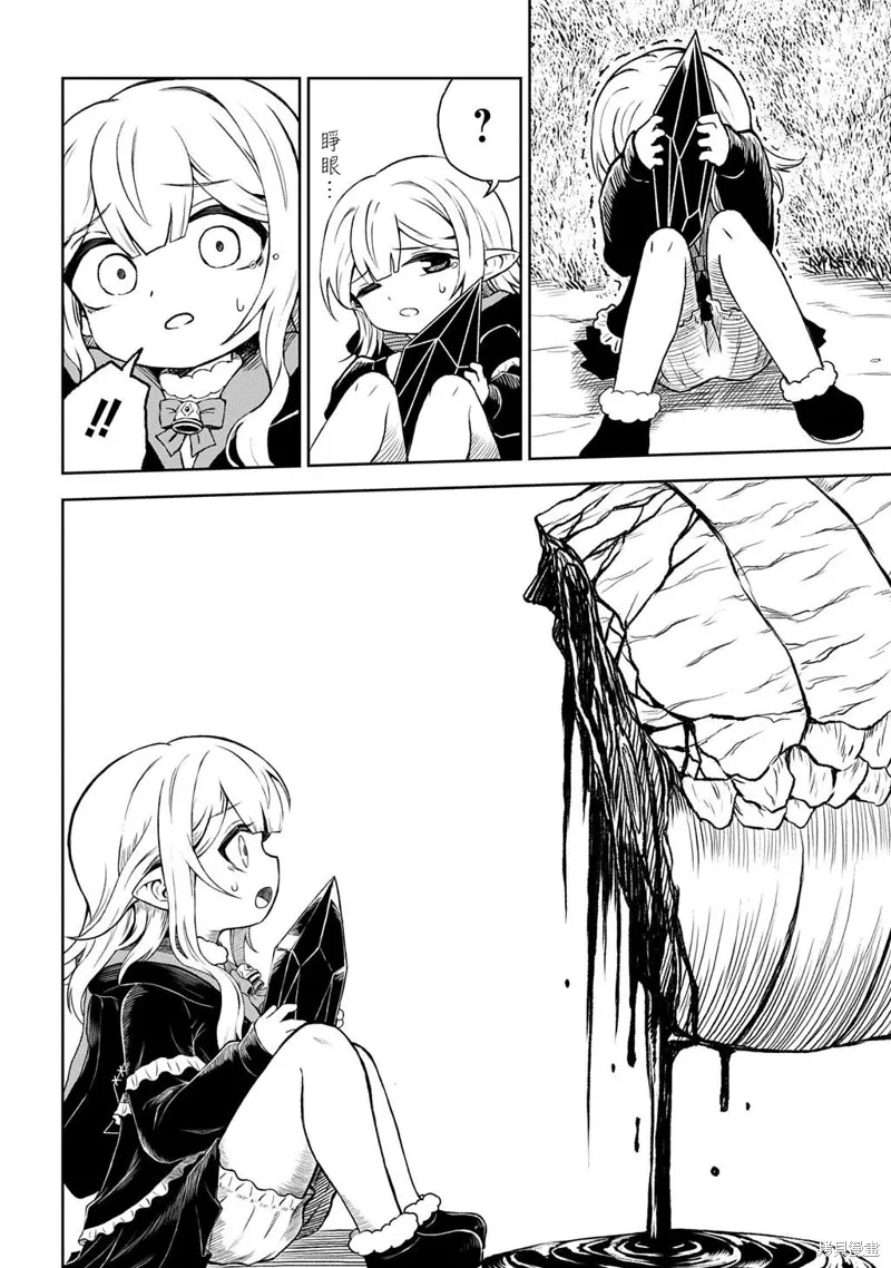 魔物之森的少女诺瓦,第01話,第32张