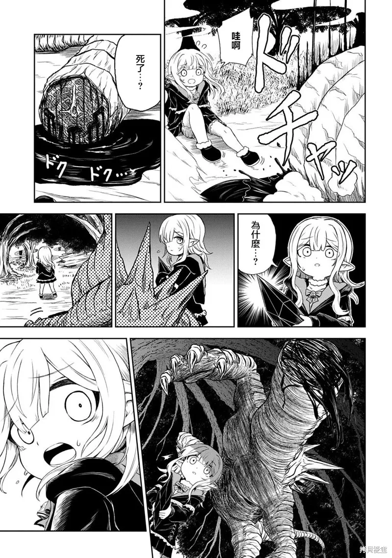 魔物之森的少女诺瓦,第01話,第33张