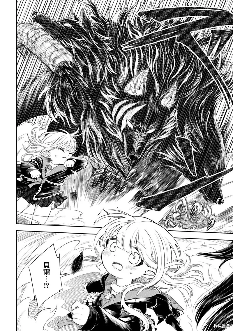 魔物之森的少女诺瓦,第01話,第34张