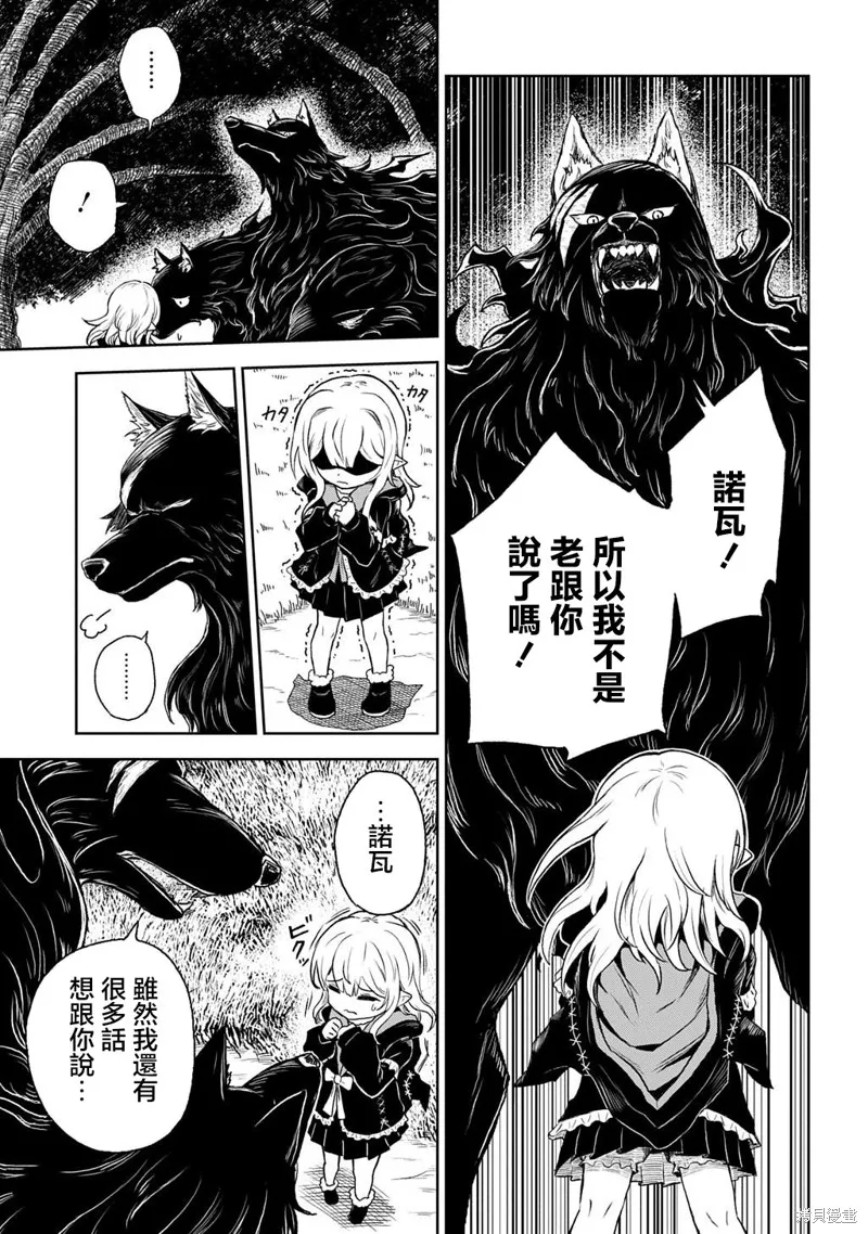 魔物之森的少女诺瓦,第01話,第35张