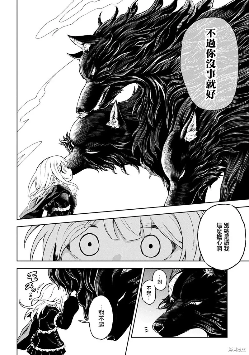 魔物之森的少女诺瓦,第01話,第36张