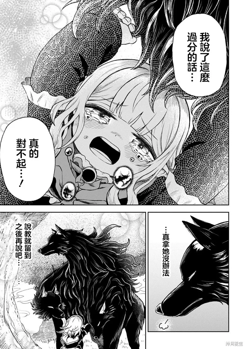 魔物之森的少女诺瓦,第01話,第37张