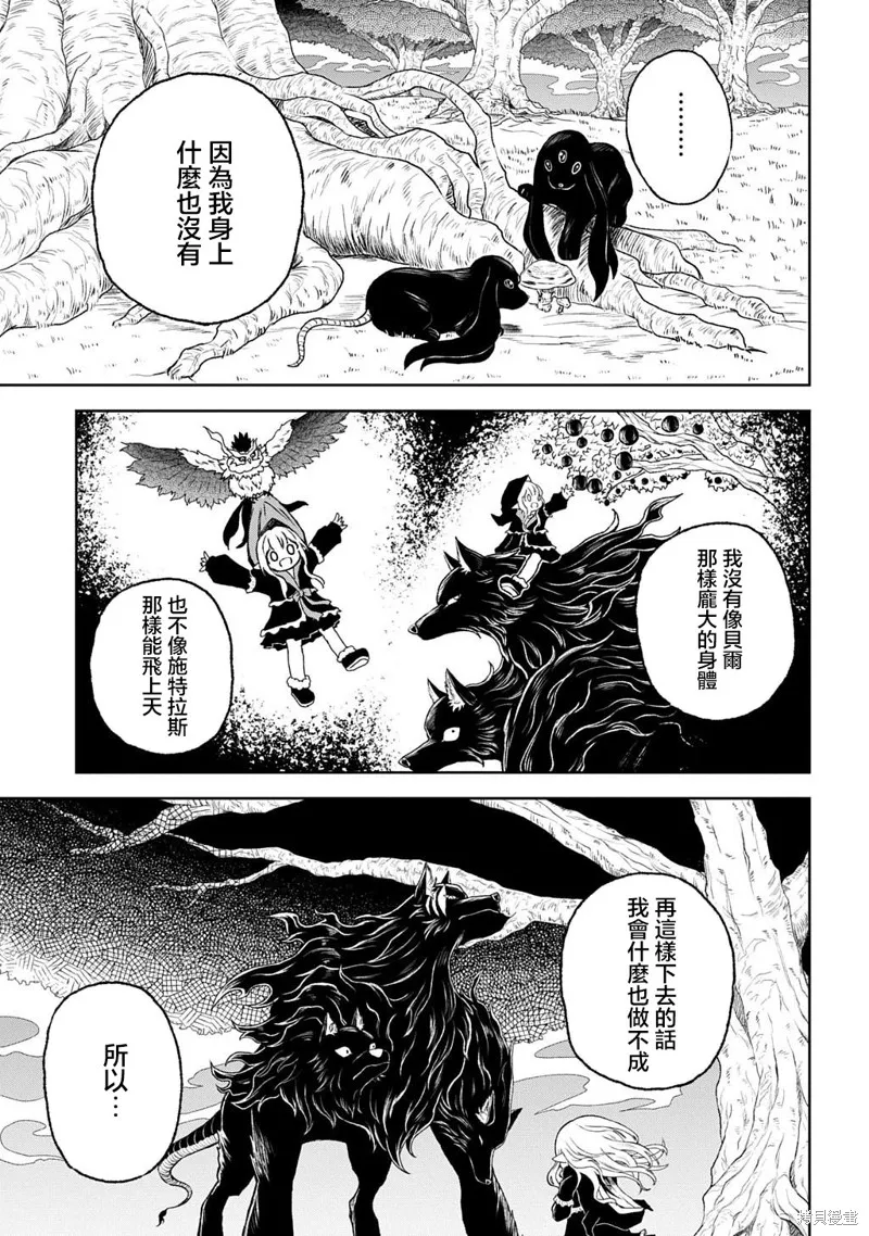 魔物之森的少女诺瓦,第01話,第39张