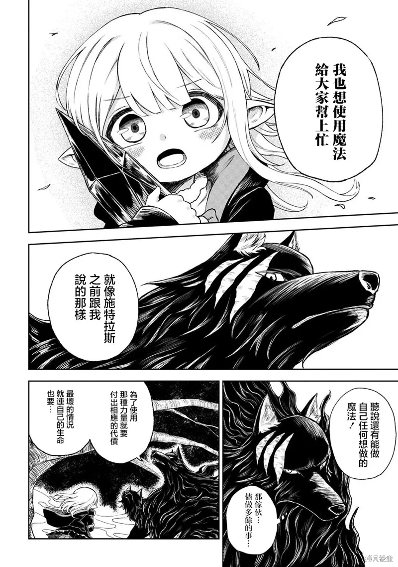 魔物之森的少女诺瓦,第01話,第40张