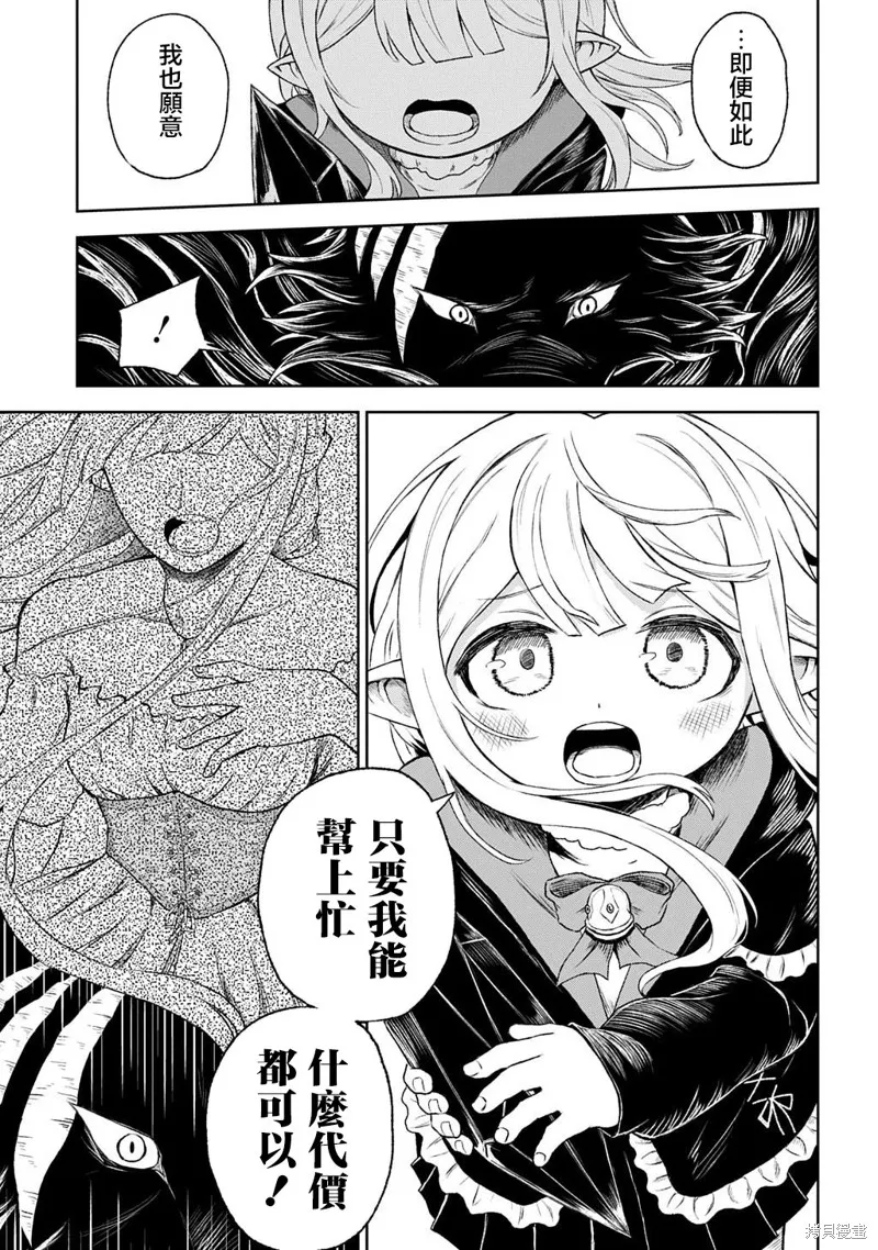 魔物之森的少女诺瓦,第01話,第41张