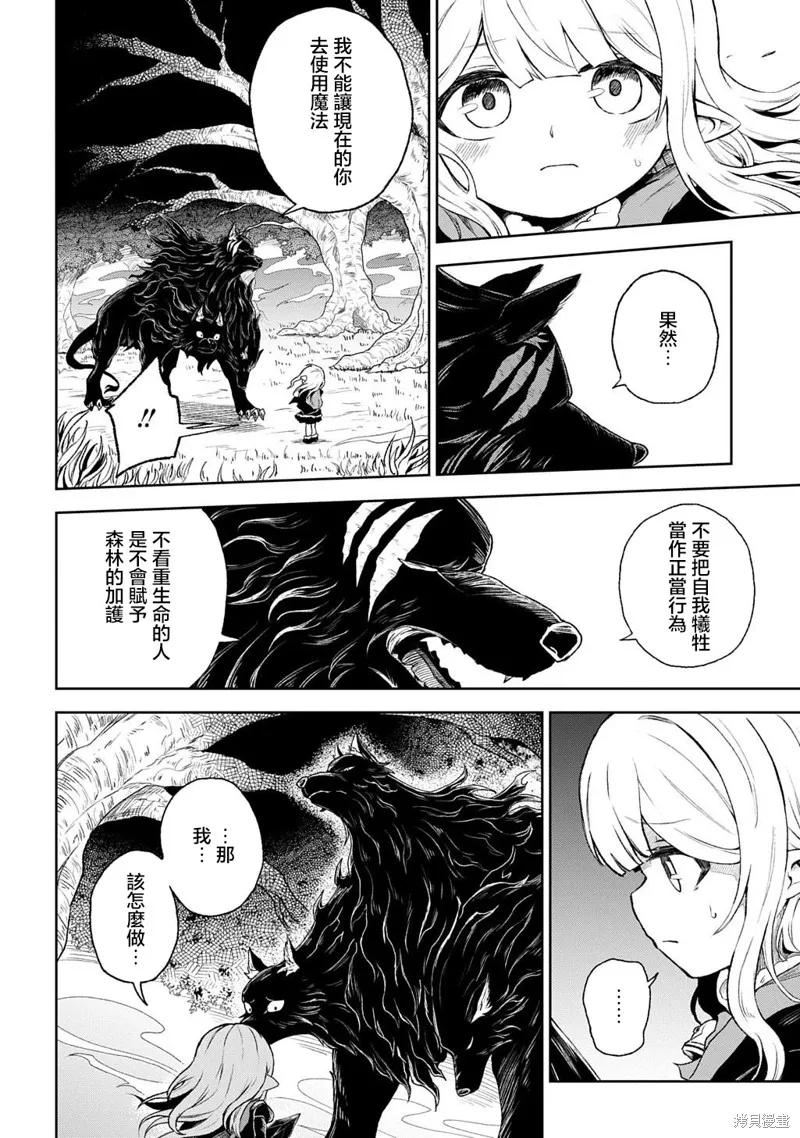 魔物之森的少女诺瓦,第01話,第42张