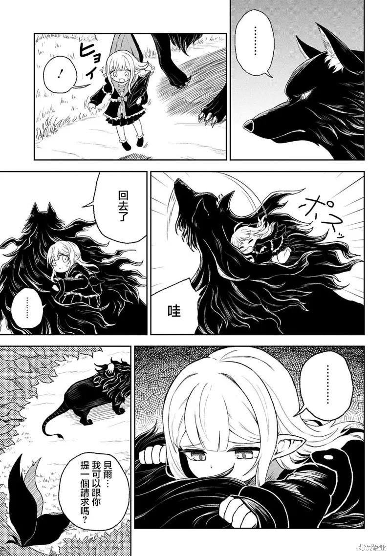 魔物之森的少女诺瓦,第01話,第43张