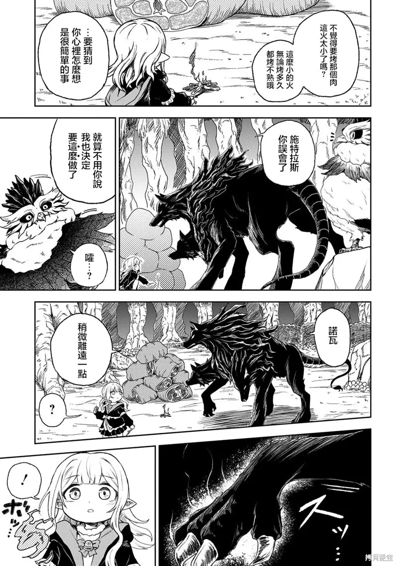 魔物之森的少女诺瓦,第01話,第45张