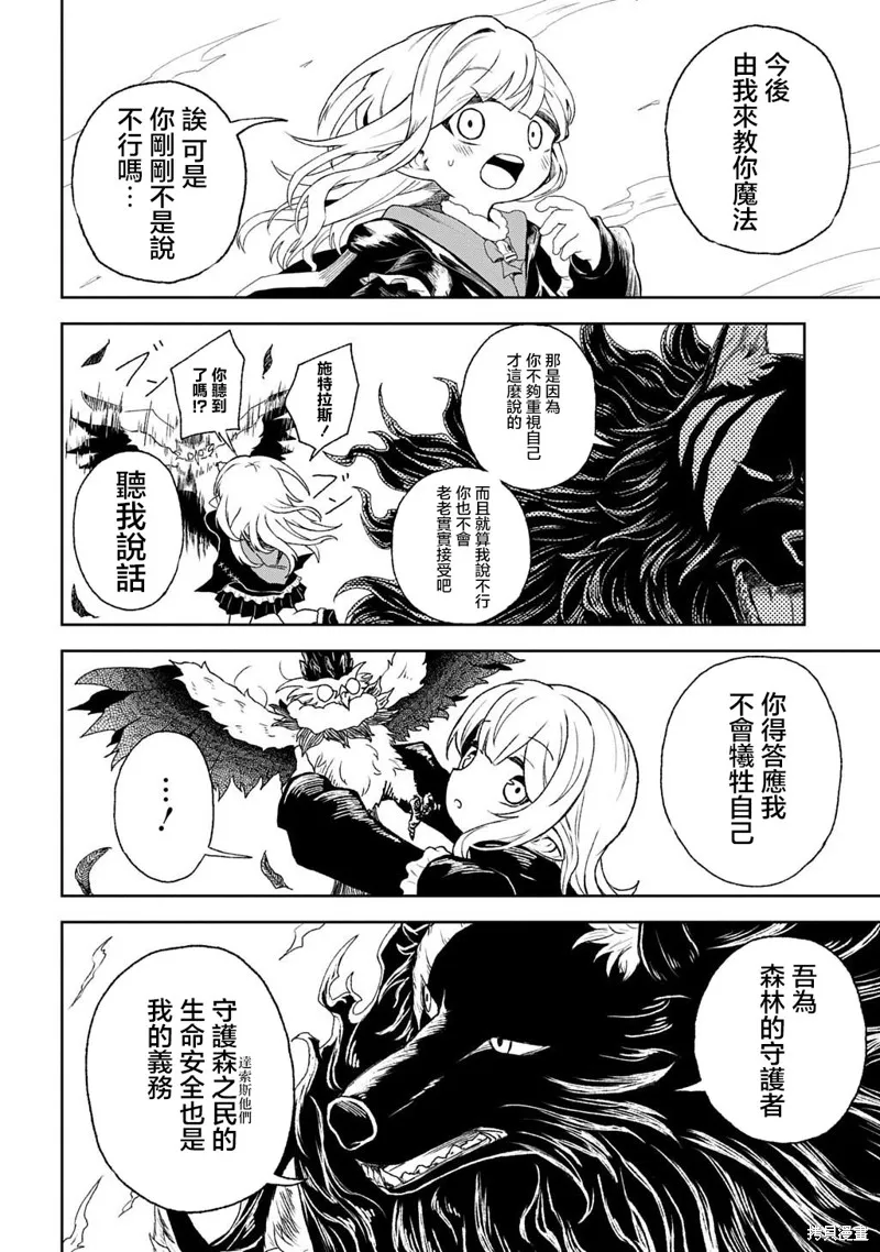 魔物之森的少女诺瓦,第01話,第47张