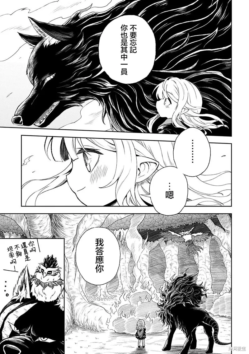 魔物之森的少女诺瓦,第01話,第48张
