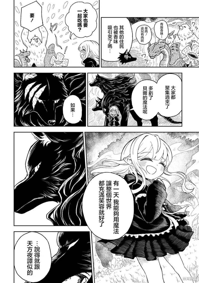 魔物之森的少女诺瓦,第01話,第49张