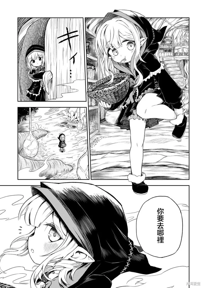 魔物之森的少女诺瓦,第01話,第5张