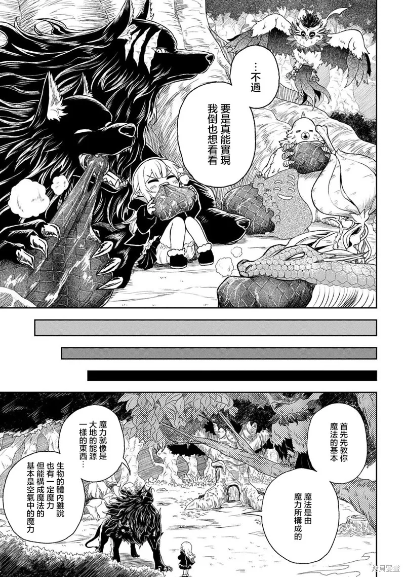 魔物之森的少女诺瓦,第01話,第50张