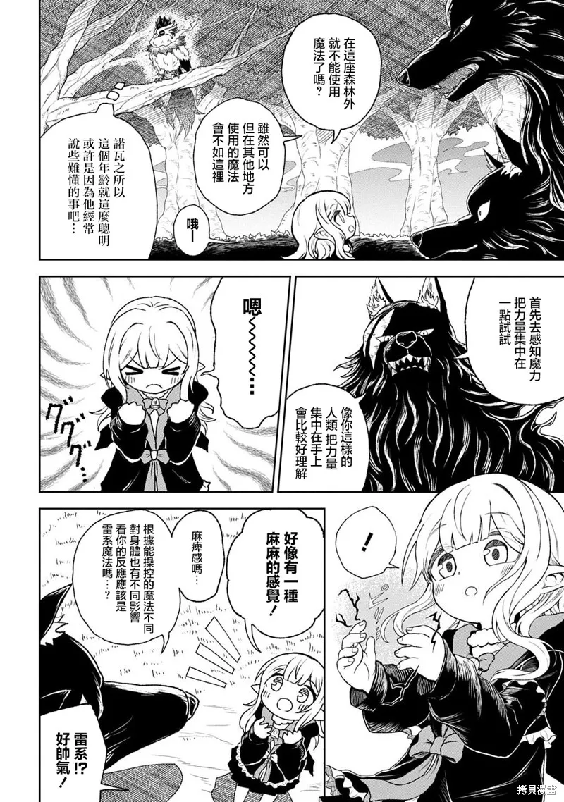 魔物之森的少女诺瓦,第01話,第51张