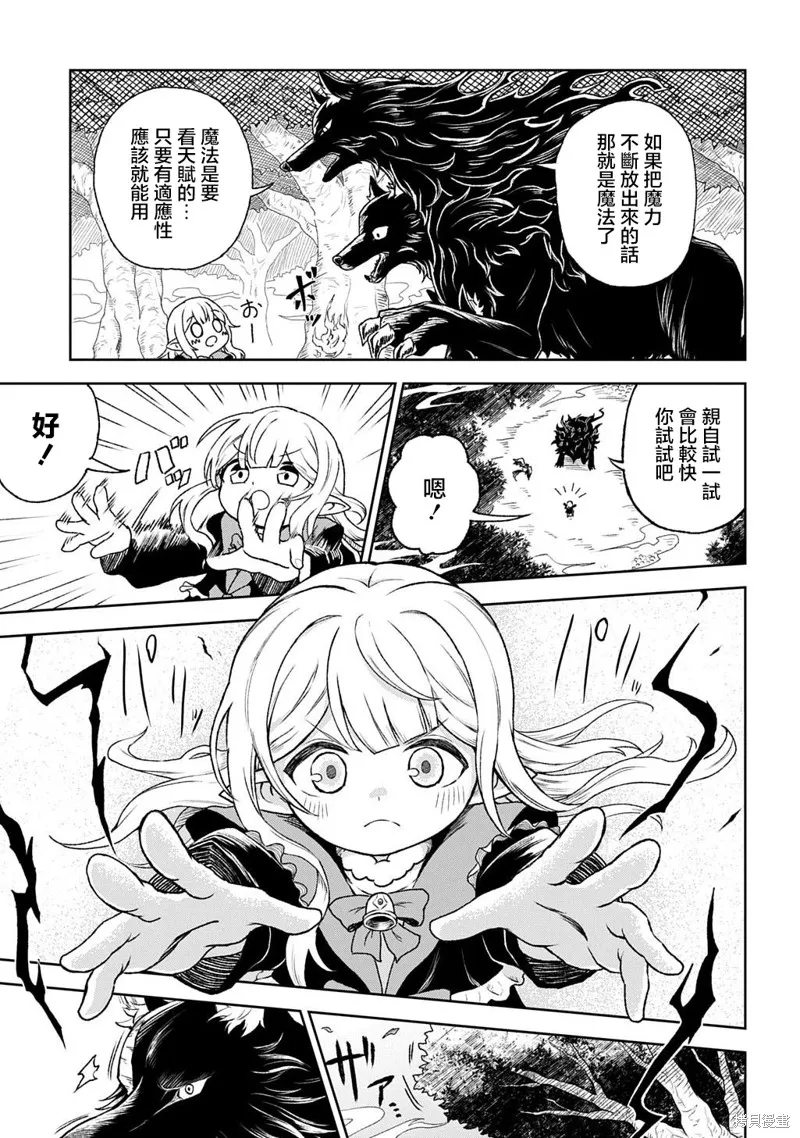 魔物之森的少女诺瓦,第01話,第52张