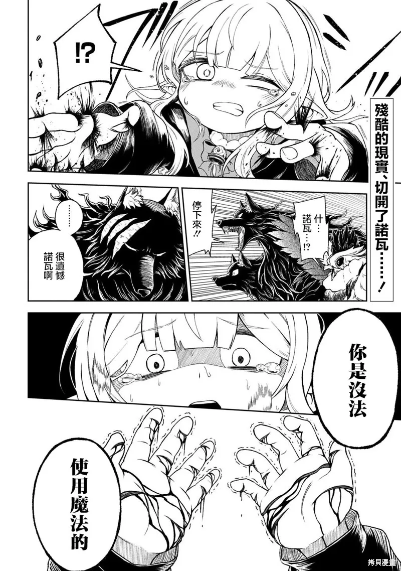 魔物之森的少女诺瓦,第01話,第53张