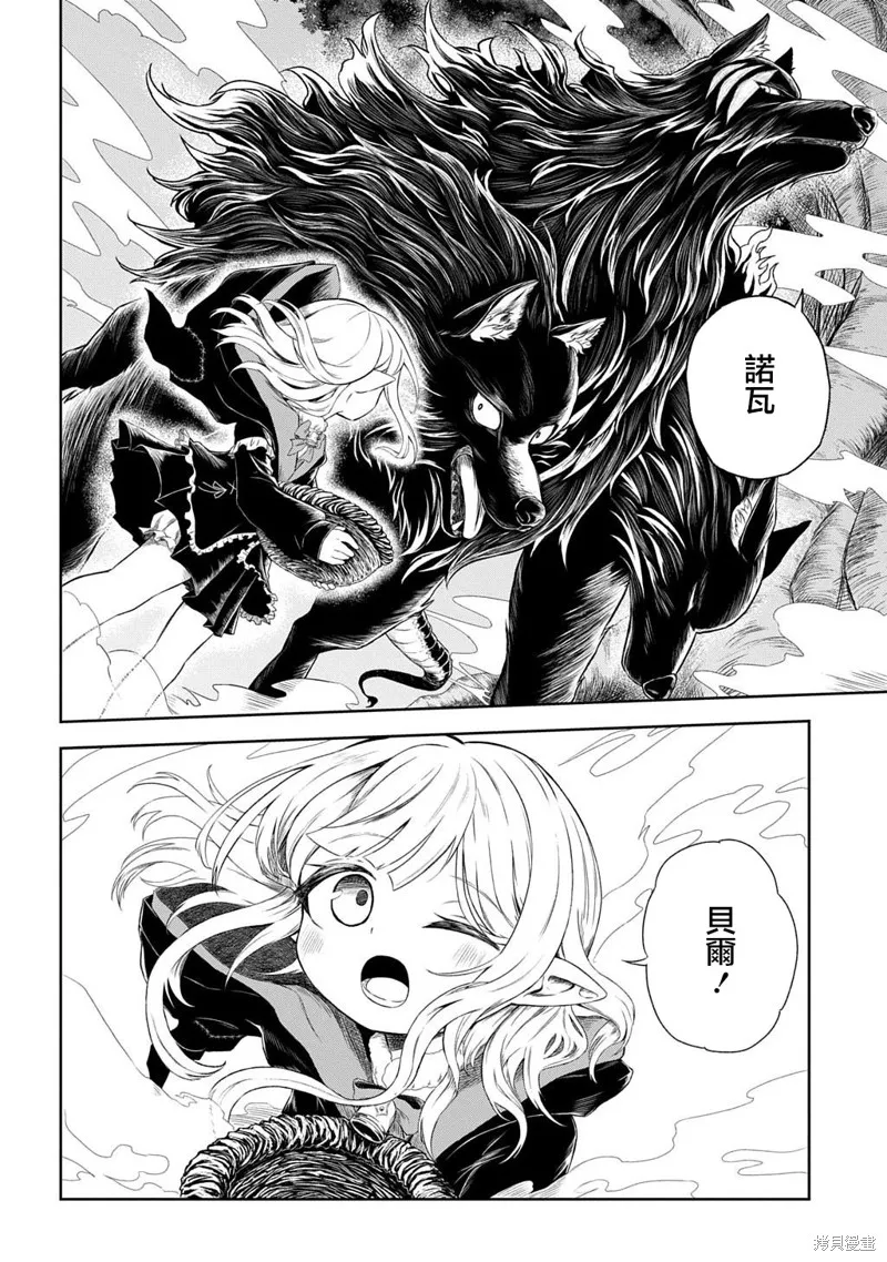 魔物之森的少女诺瓦,第01話,第6张