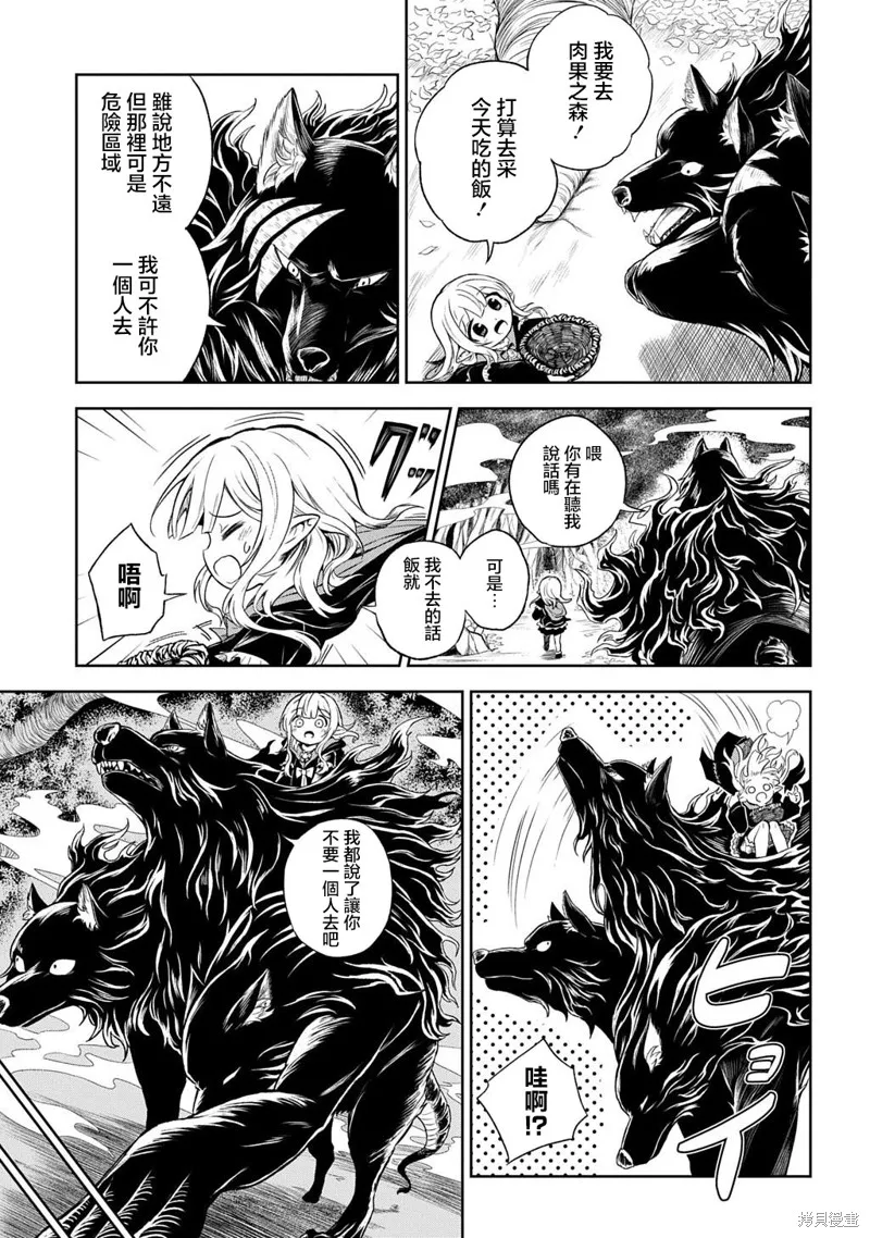 魔物之森的少女诺瓦,第01話,第7张