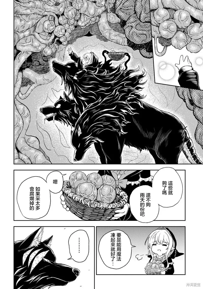 魔物之森的少女诺瓦,第01話,第8张