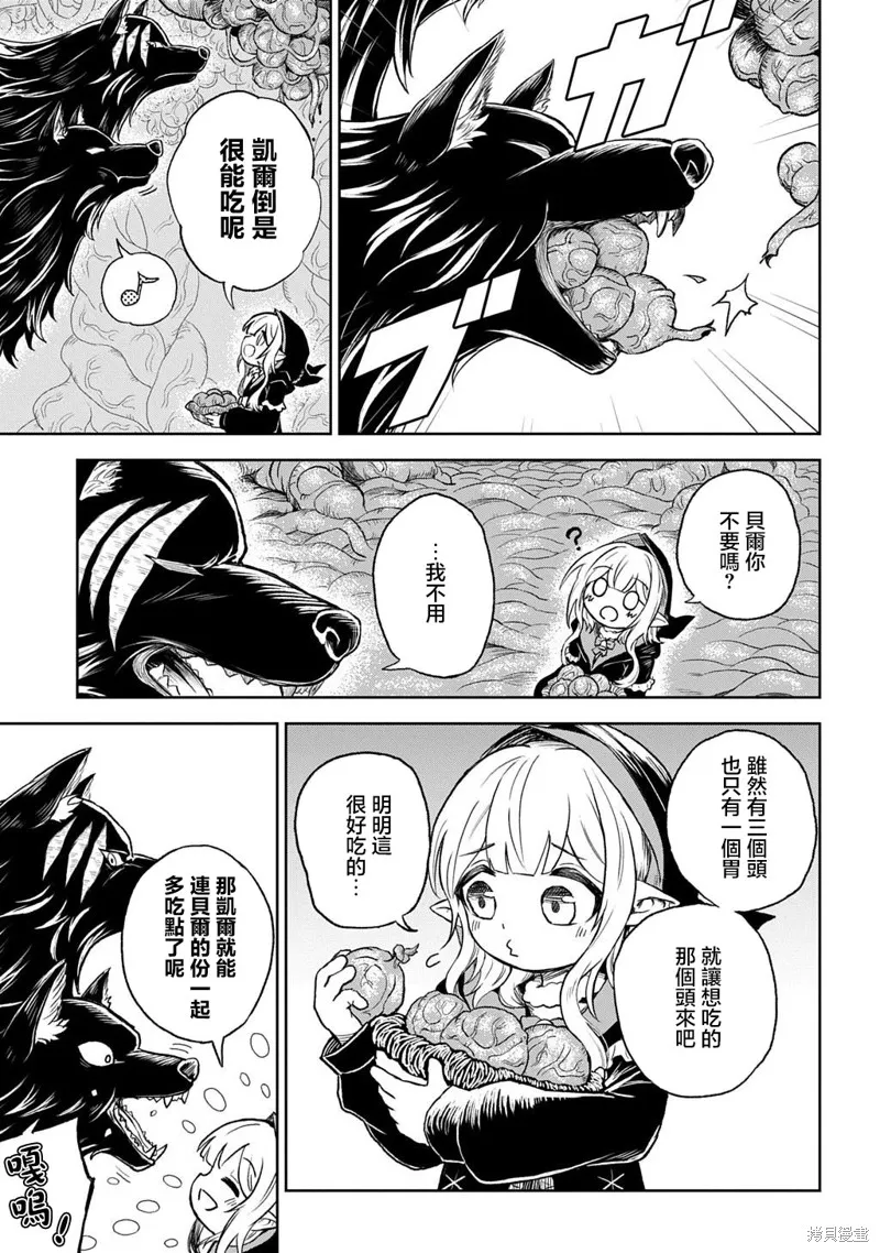 魔物之森的少女诺瓦,第01話,第9张