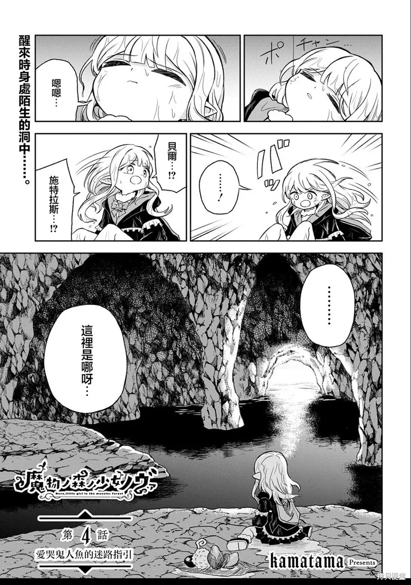 魔物之森的少女诺瓦,第04話,第1张