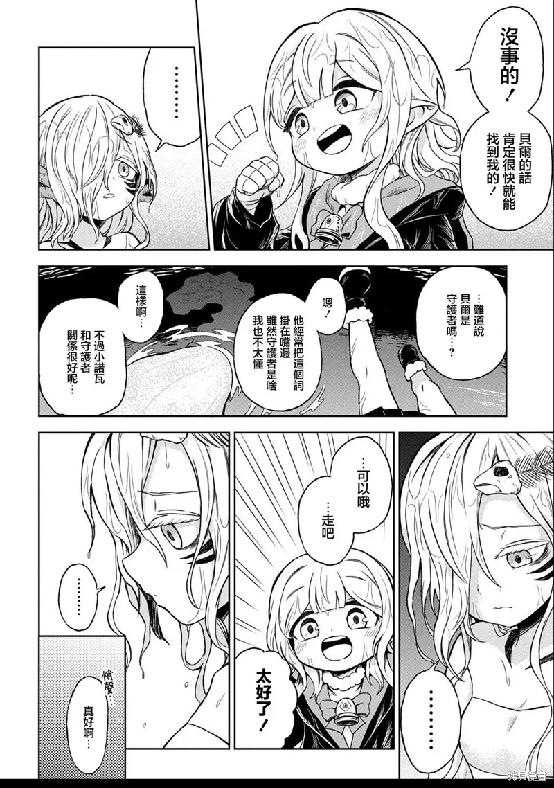 魔物之森的少女诺瓦,第04話,第10张