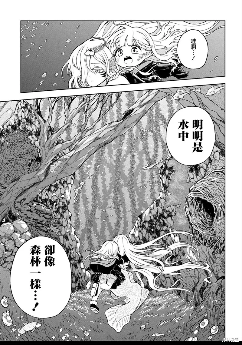 魔物之森的少女诺瓦,第04話,第11张