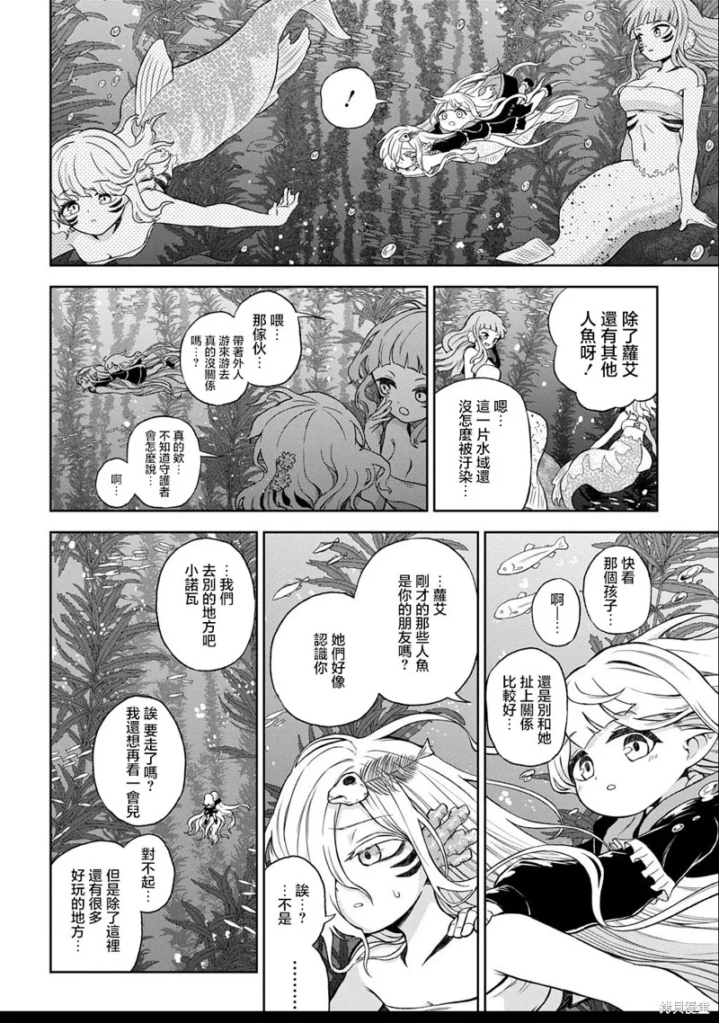 魔物之森的少女诺瓦,第04話,第12张
