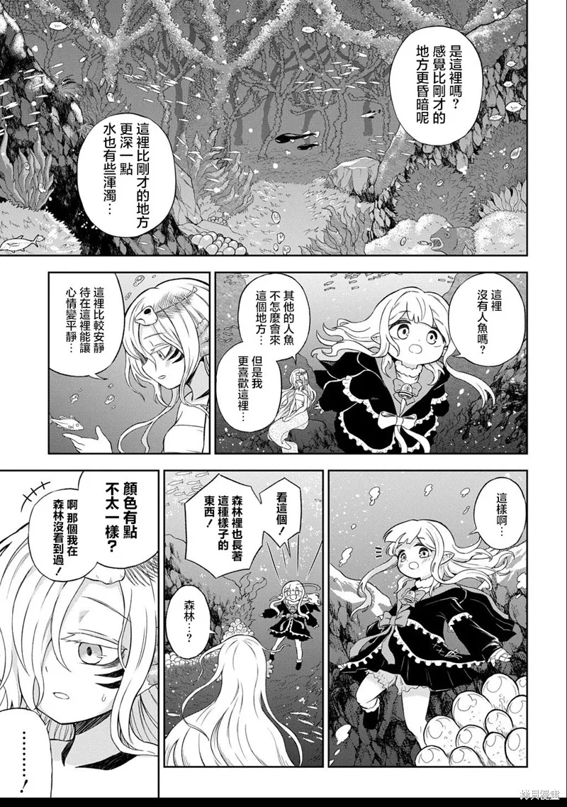 魔物之森的少女诺瓦,第04話,第13张