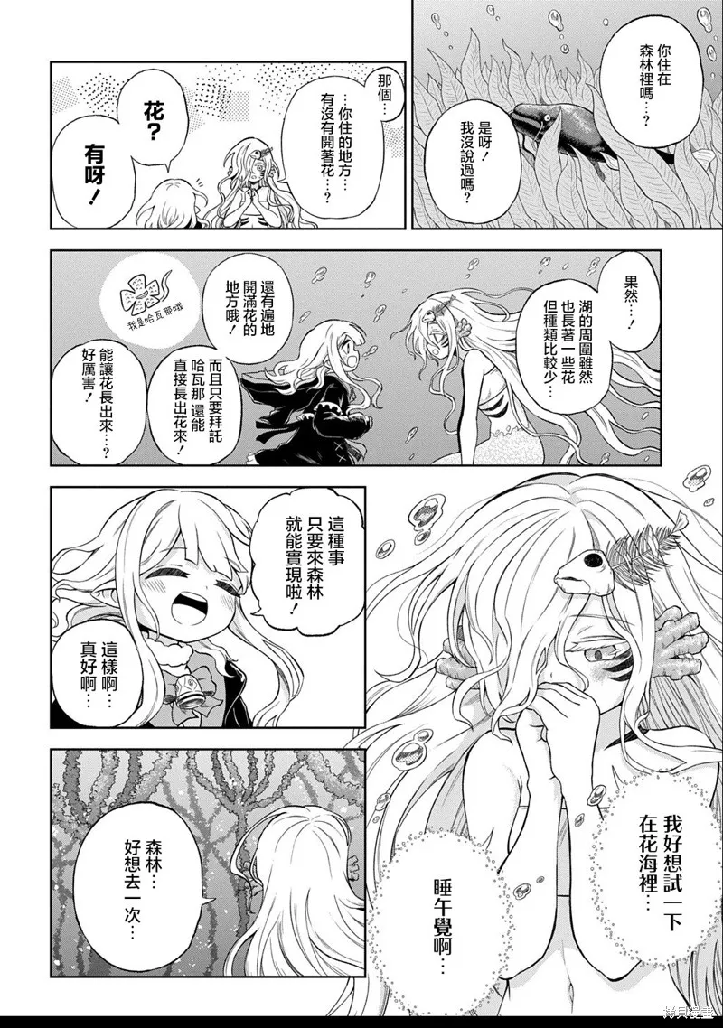 魔物之森的少女诺瓦,第04話,第14张