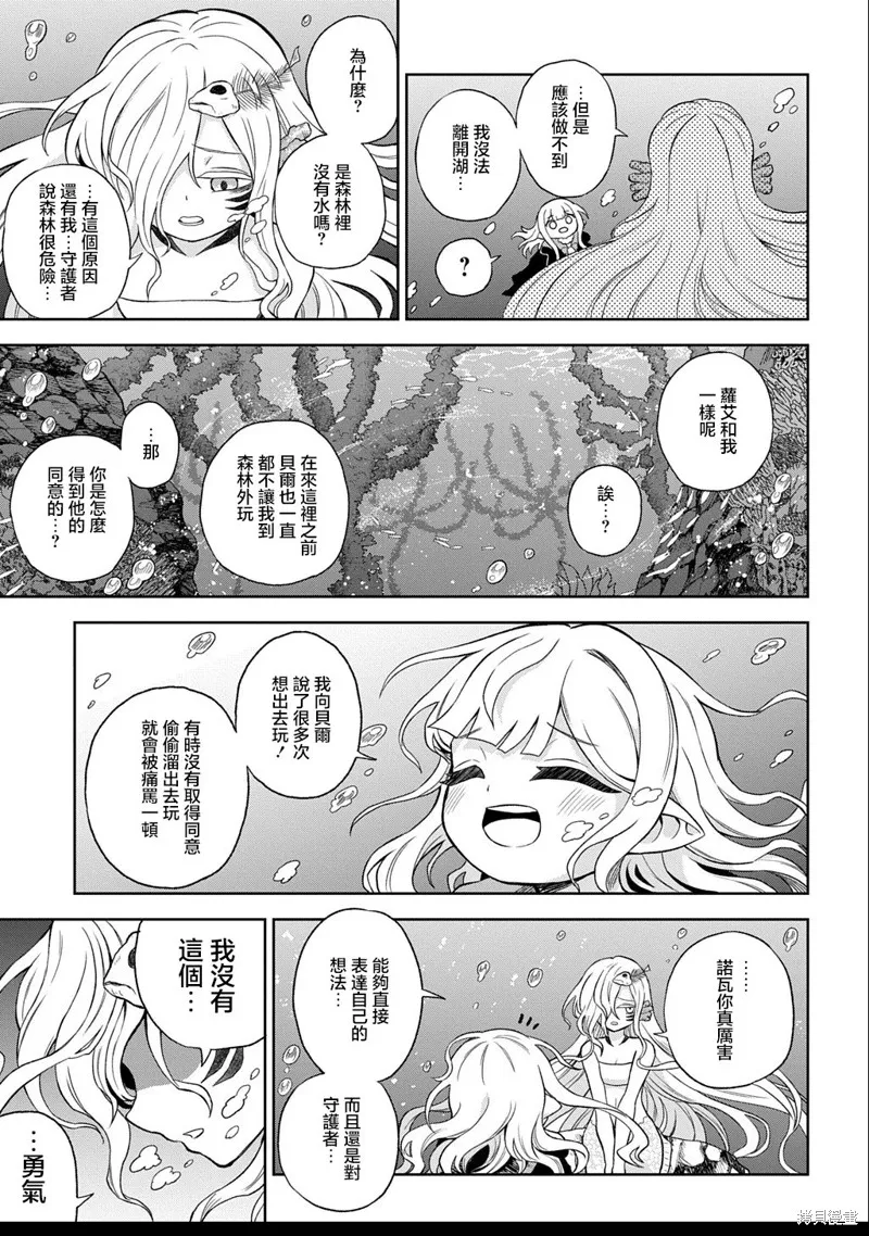 魔物之森的少女诺瓦,第04話,第15张
